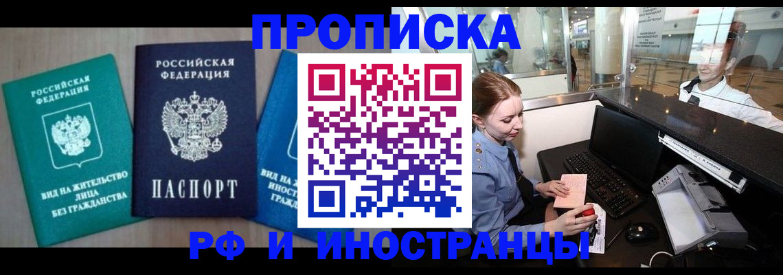 прописка законно в Коммунаре