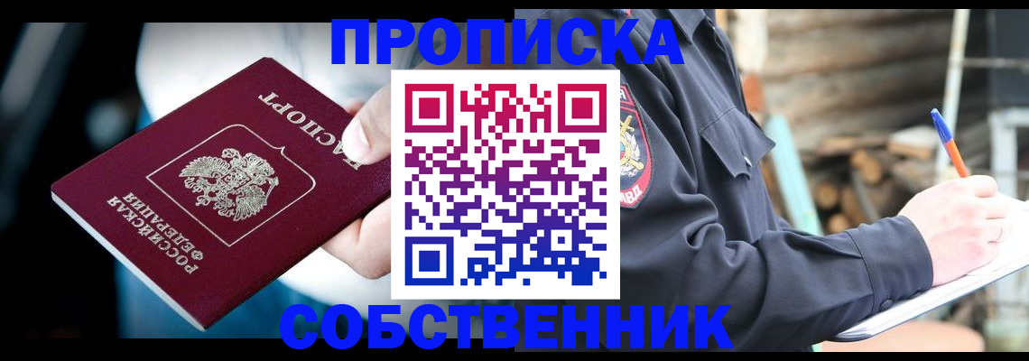 временная регистрация для школы в Коммунаре