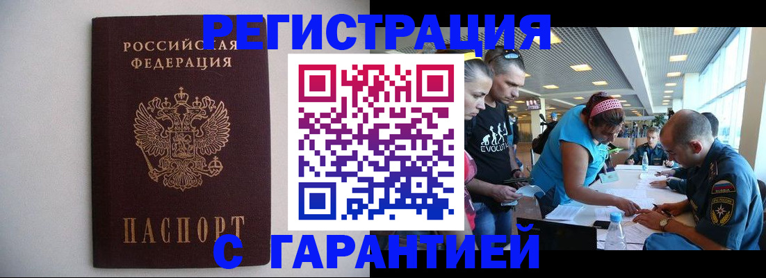 временная регистрация гарантия в Коммунаре